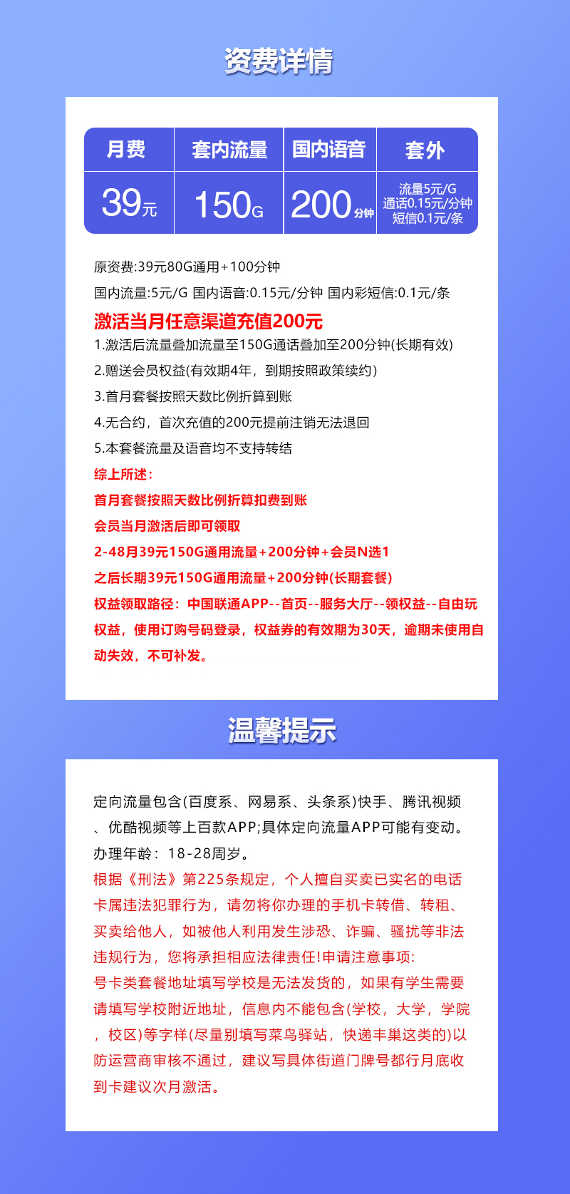 联通飞雀卡【39元150G+200分钟+4年会员】 详情图 1