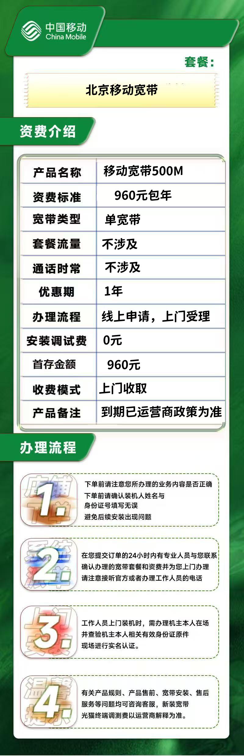 北京移动单宽带500M一年960元(包安装费,实名) 9e6a3c68f4d649469e9e933af5a28c8c