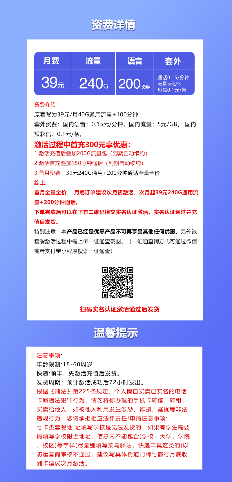 联通飞素卡【39元240G+200分钟】 详情图