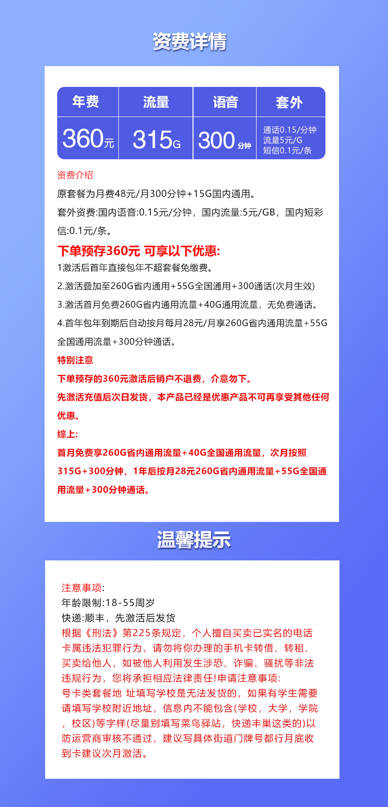 联通包年卡【月均30元315G】【仅发山东】 详情图
