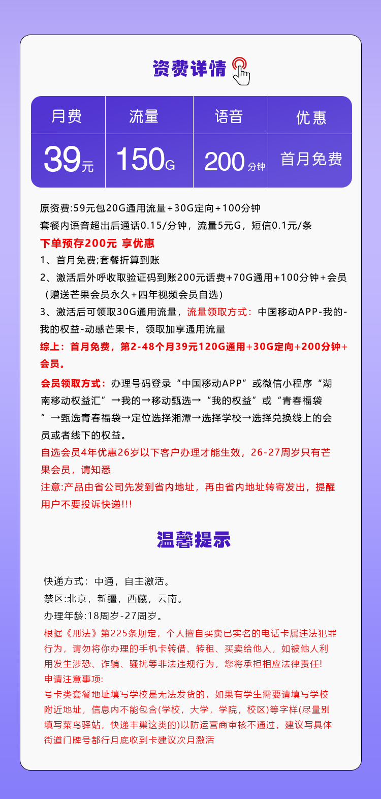 移动飞展卡【39元150G+200分钟+会员】 详情图