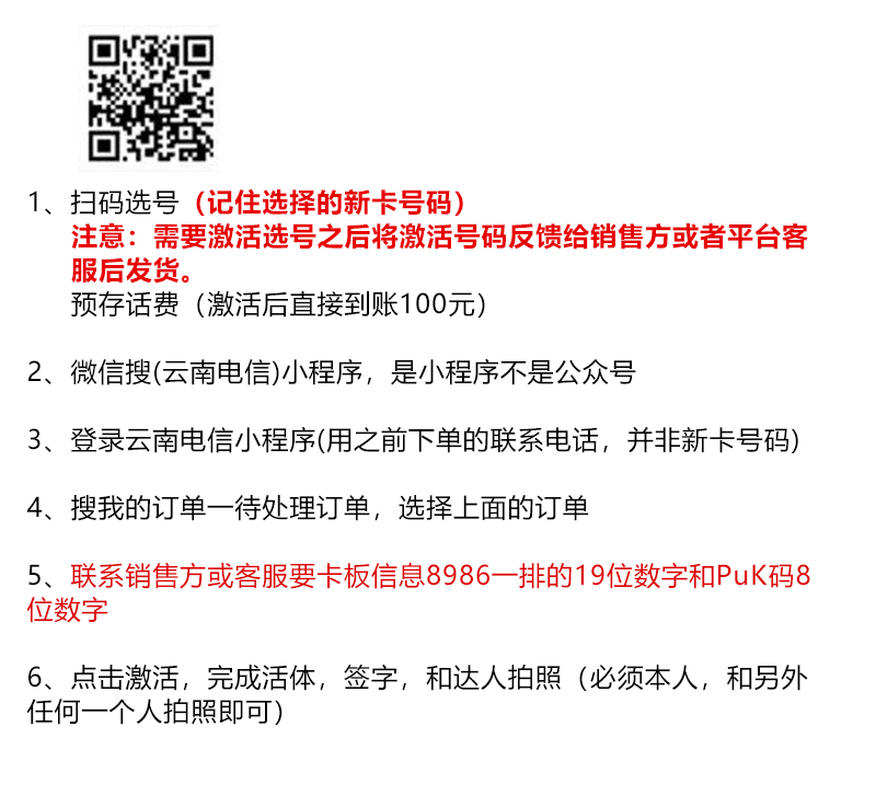 云南电信专享卡【40元300G+400分钟】 2 云南电信专享卡【40元300G+400分钟】-激活流程图