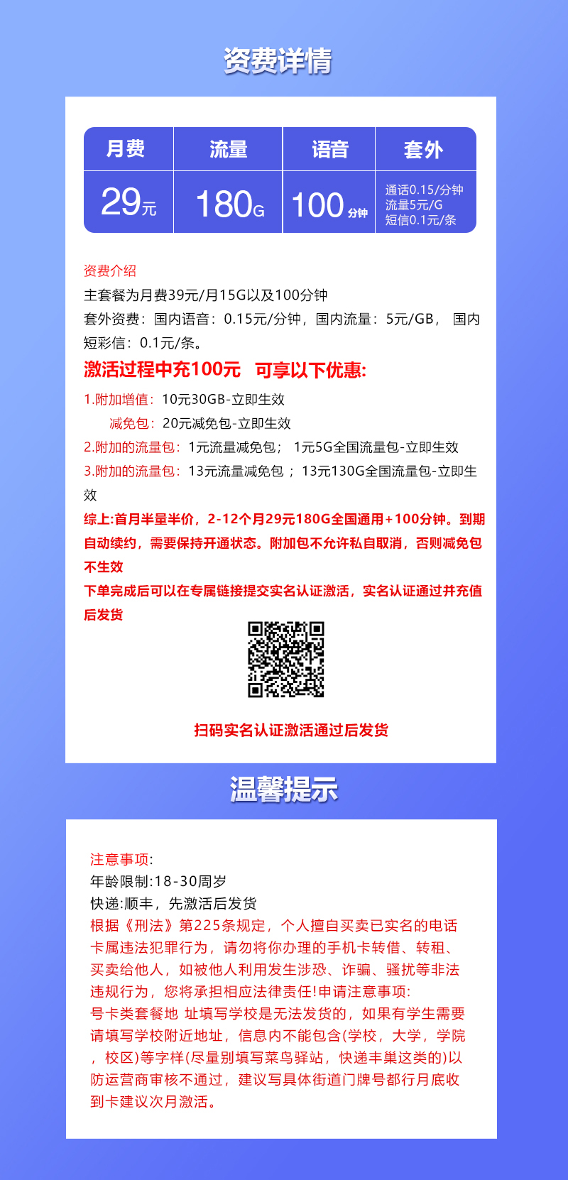 联通飞希卡【29元180G+100分钟】 详情图