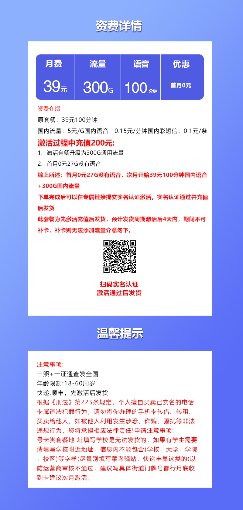 联通飞望卡【39元300G+100分钟】 详情图