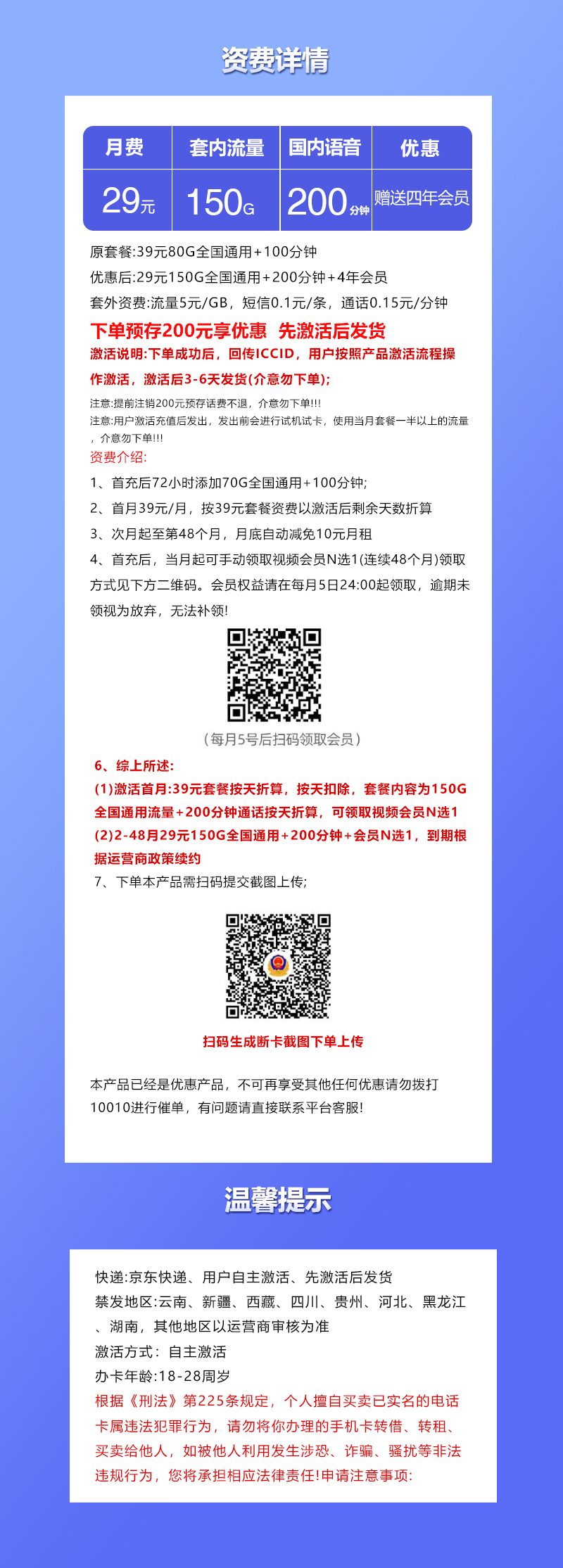 联通飞霄卡【29元150G+200分钟+4年会员】 详情图