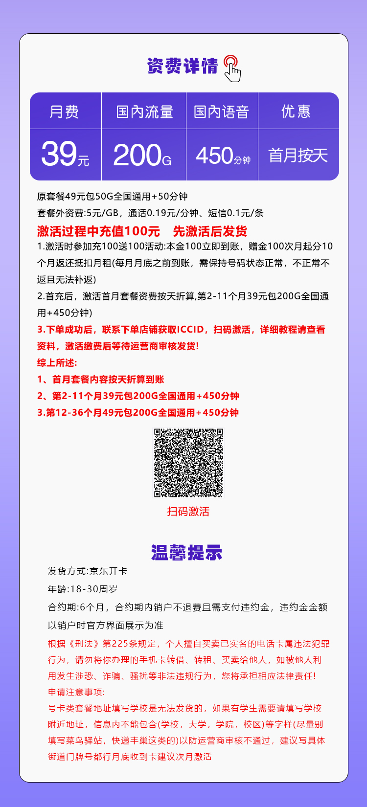 移动飞渡卡【39元200G+450分钟】 详情图
