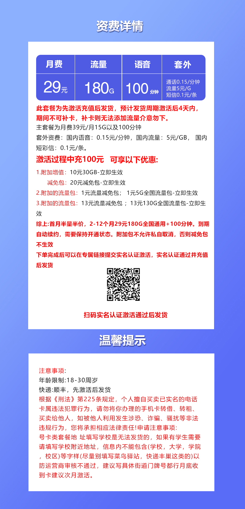 联通飞希卡【29元180G+100分钟】 详情图