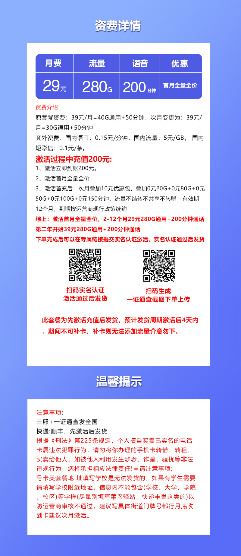联通飞继卡【首年29元280G+200分钟】 详情图