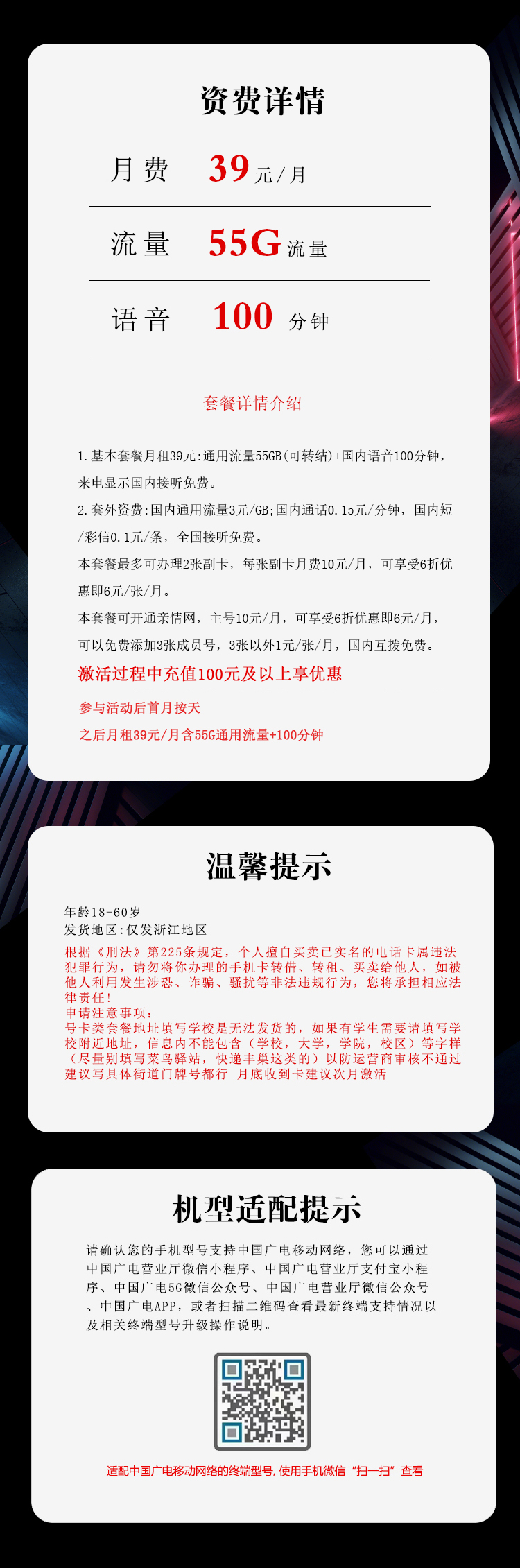 广电飞淼卡【39元55G+100分钟】【仅发浙江】 详情图