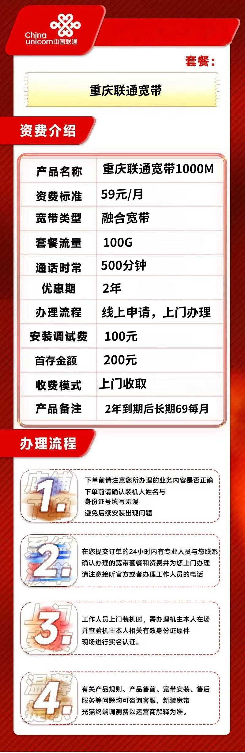 重庆市联通1000M融合宽带59元/月+100光猫费 9b28e450aec248568e6082e747173bc9