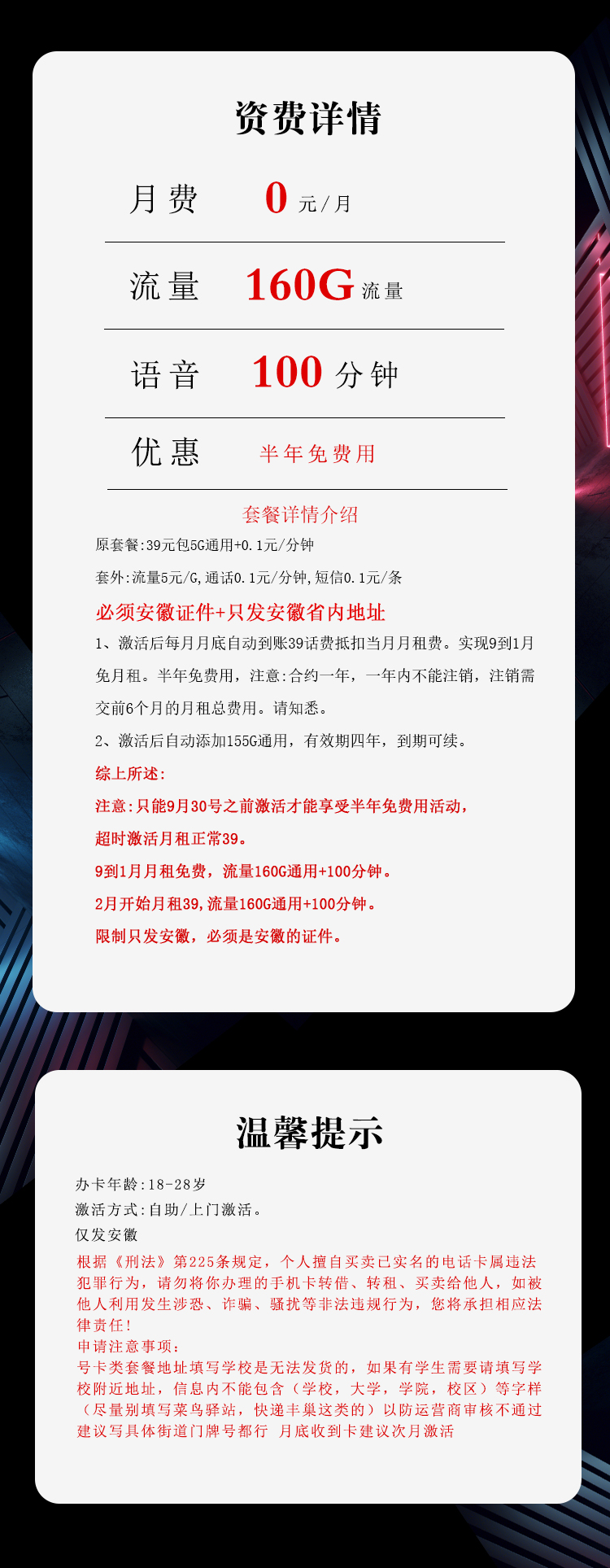 电信安徽专属卡【0元160G+100分钟】 详情图