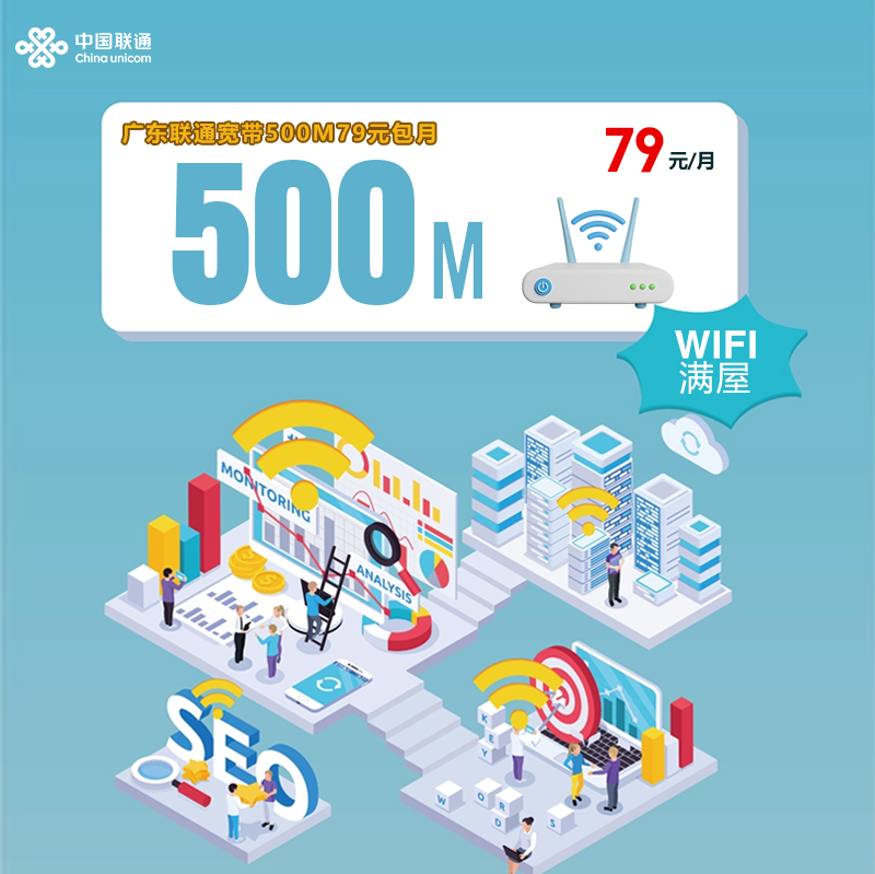 2026中国广东宽带500M办理攻略：中国评测：中国月费还值得办吗套餐外流量怎么收费？中国联通