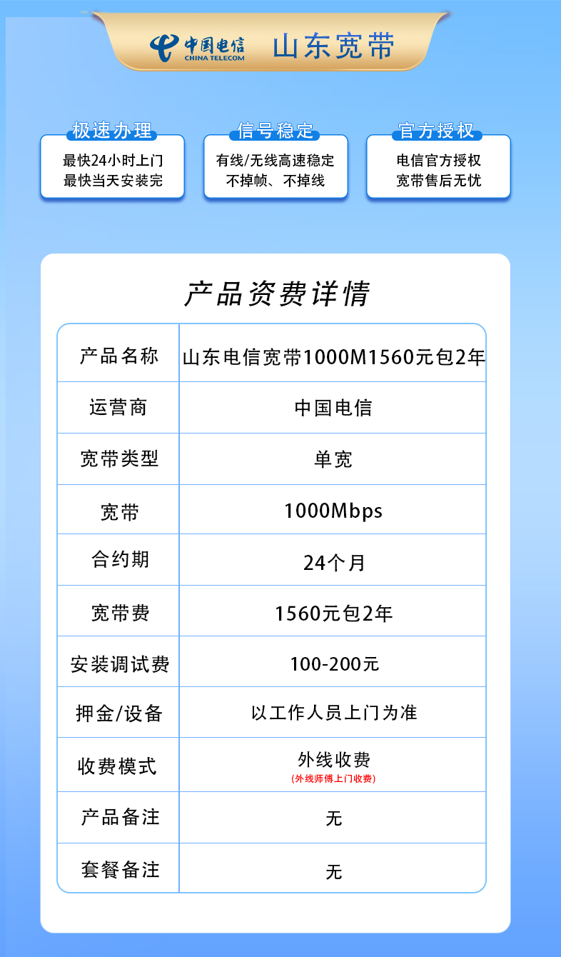 山东电信1000M1560元包2年(不含调测费) null