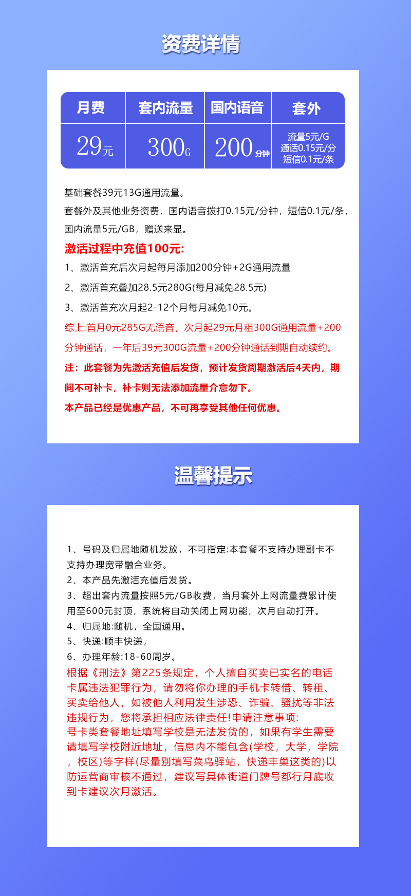 联通飞晚卡【29元300G+200分钟】 详情图