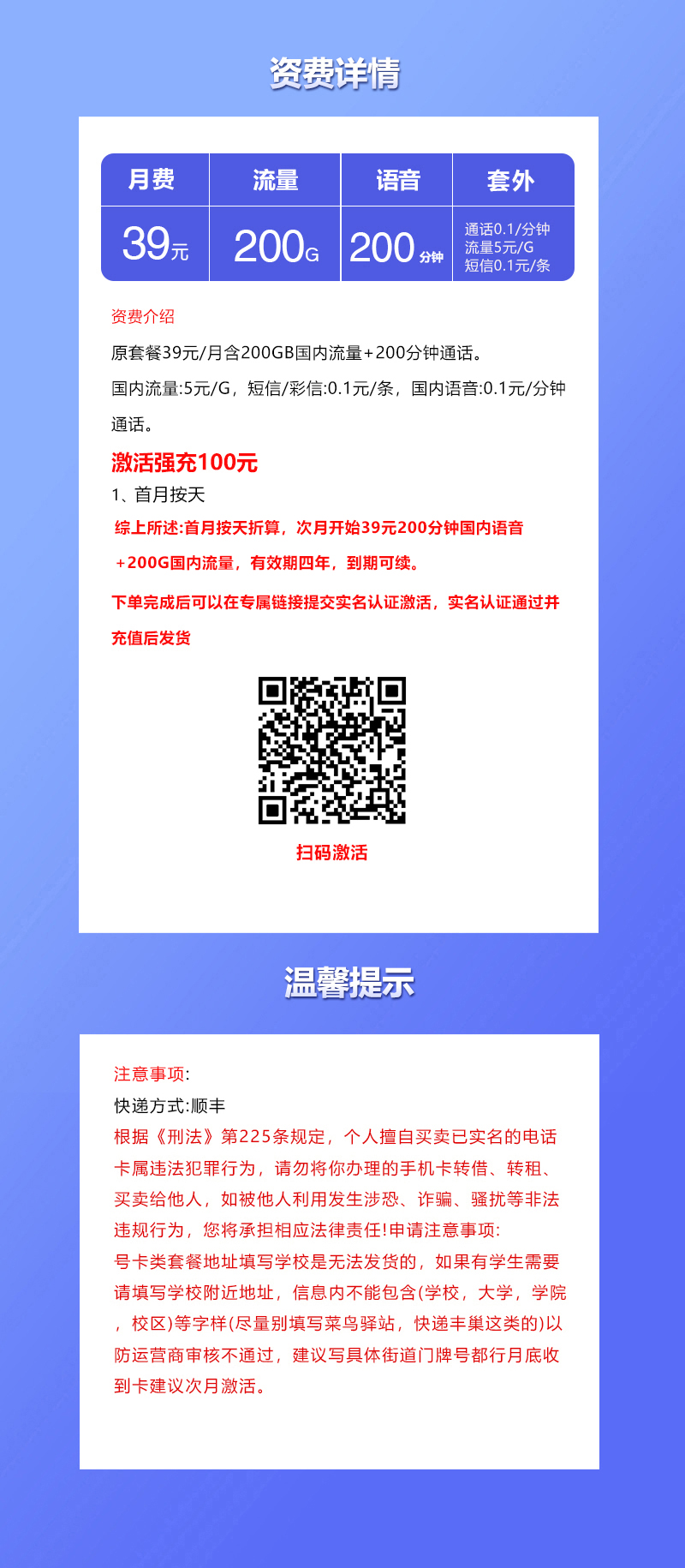 联通飞嘉卡【39元200G+200分钟】 详情图