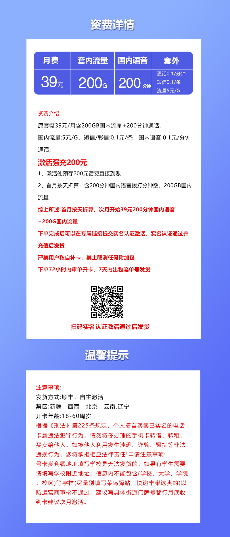 联通飞寻卡【39元200G+200分钟】 详情图