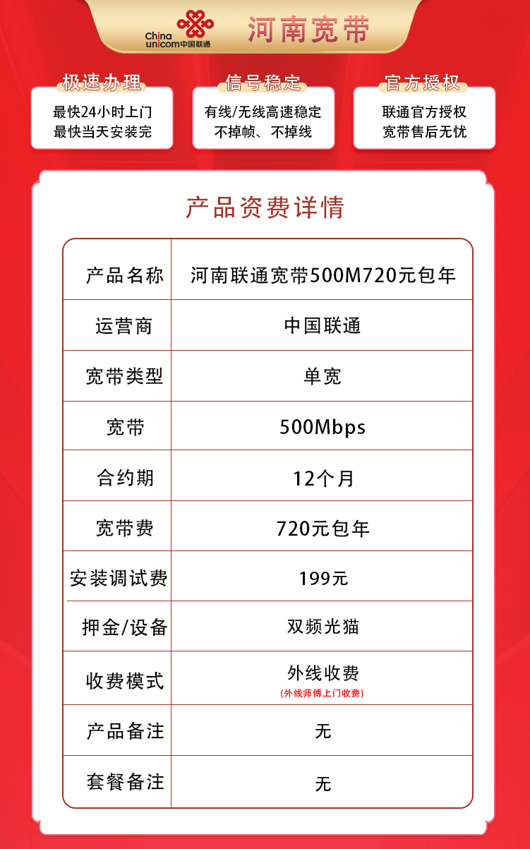 河南联通500M720元包1年+199安装费 null