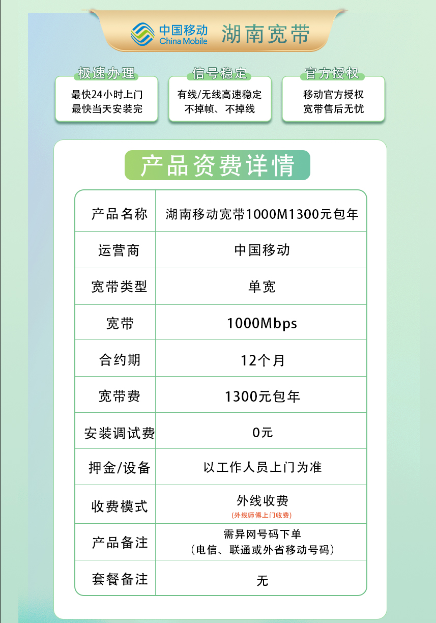 湖南移动1000M1300元包1年 null