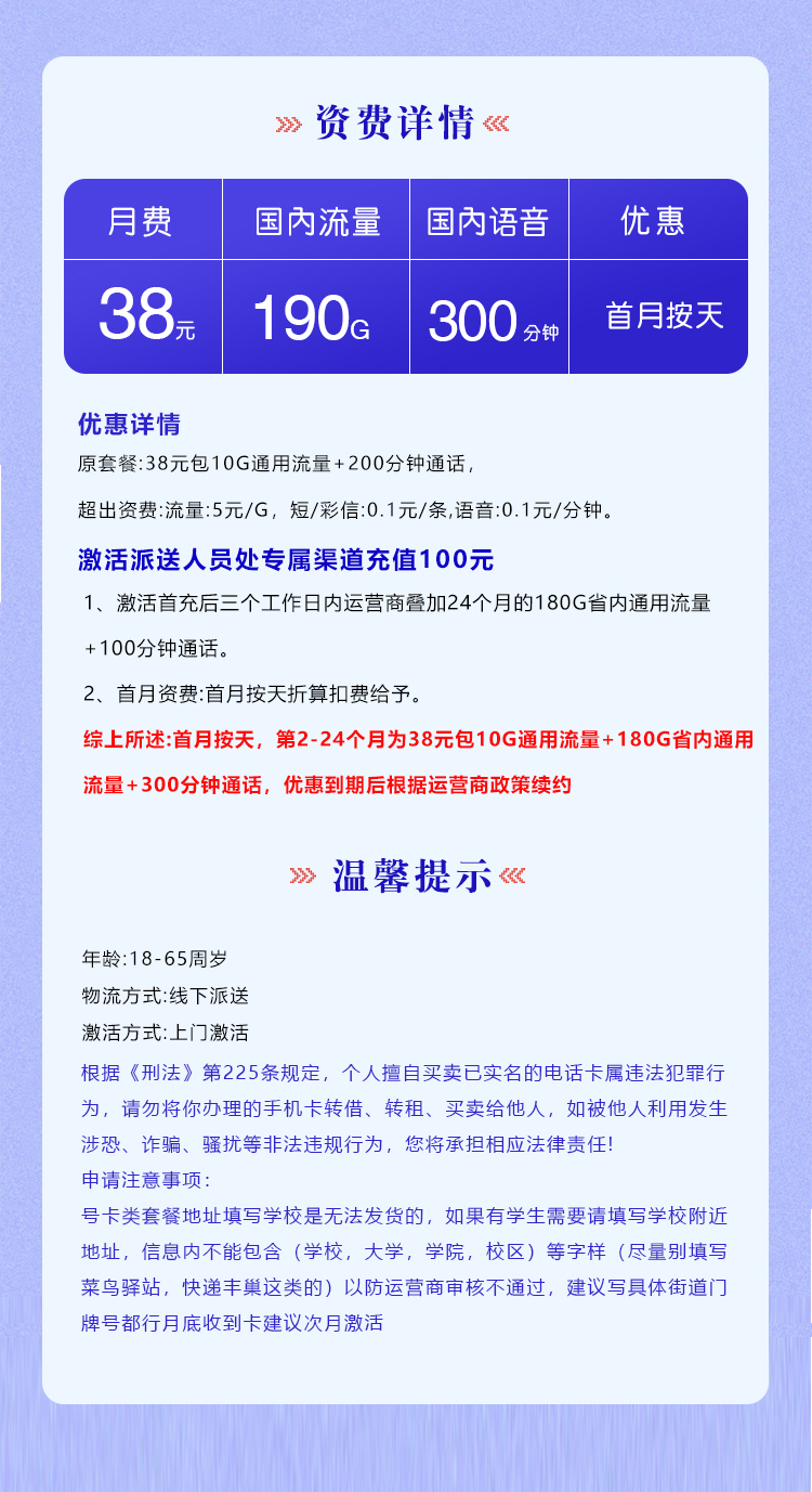 电信梦泰卡【38元190G+300分钟】【仅发山东】 套餐详情图