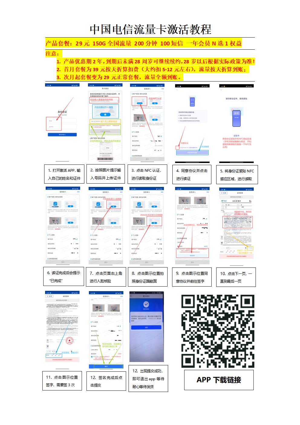 电信飞福卡【29元150G+200分钟+会员】 08990ca5262142818483e32168bc0d9f