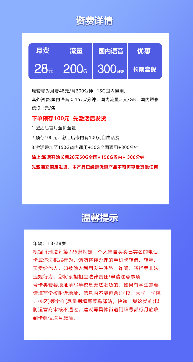 联通飞筝卡【28元200G+300分钟】仅发潍坊 套餐详情图