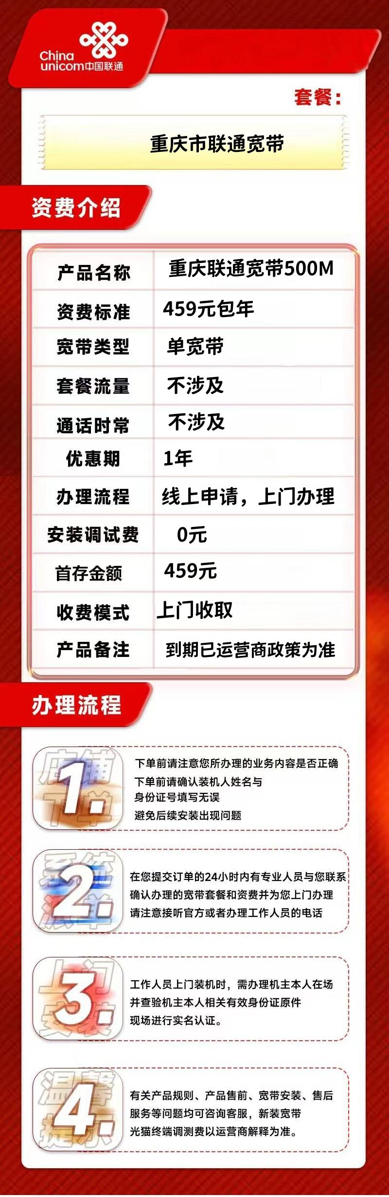 重庆联通500M一年459元(包安装费) 6637db7acd1142e7998064f57f498969
