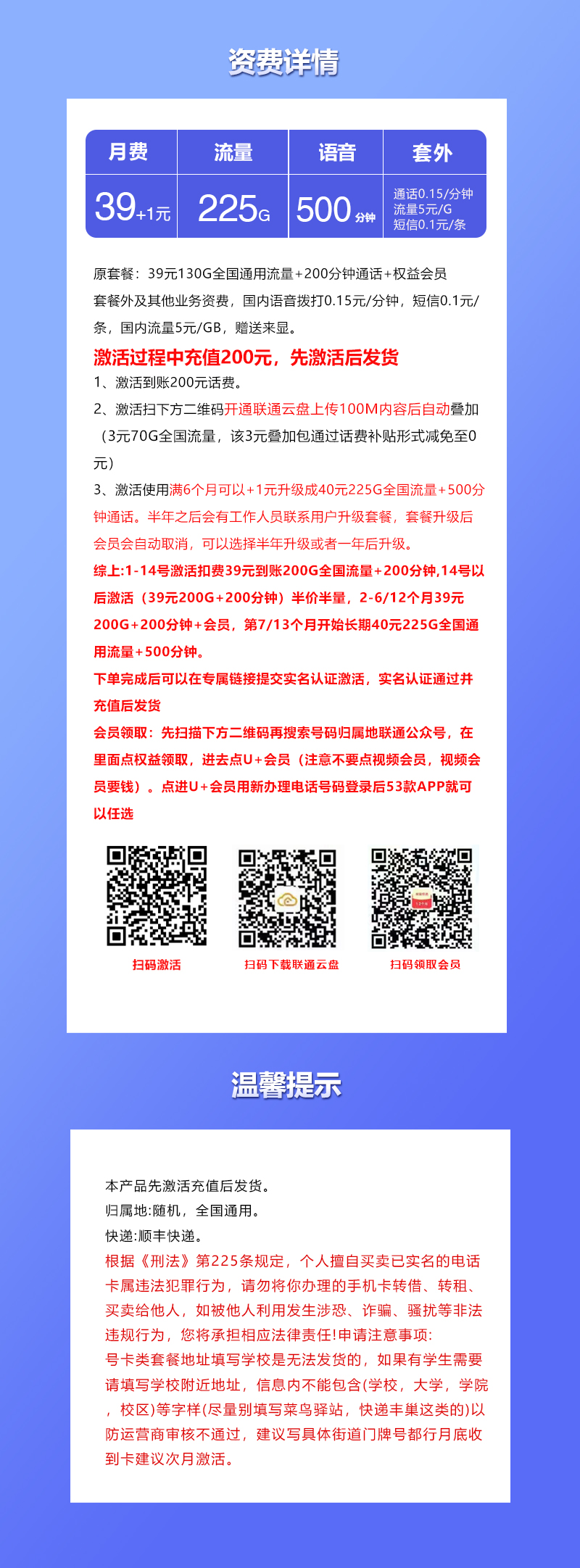 联通飞鹿卡【40元225G+500分钟+会员】 套餐详情图