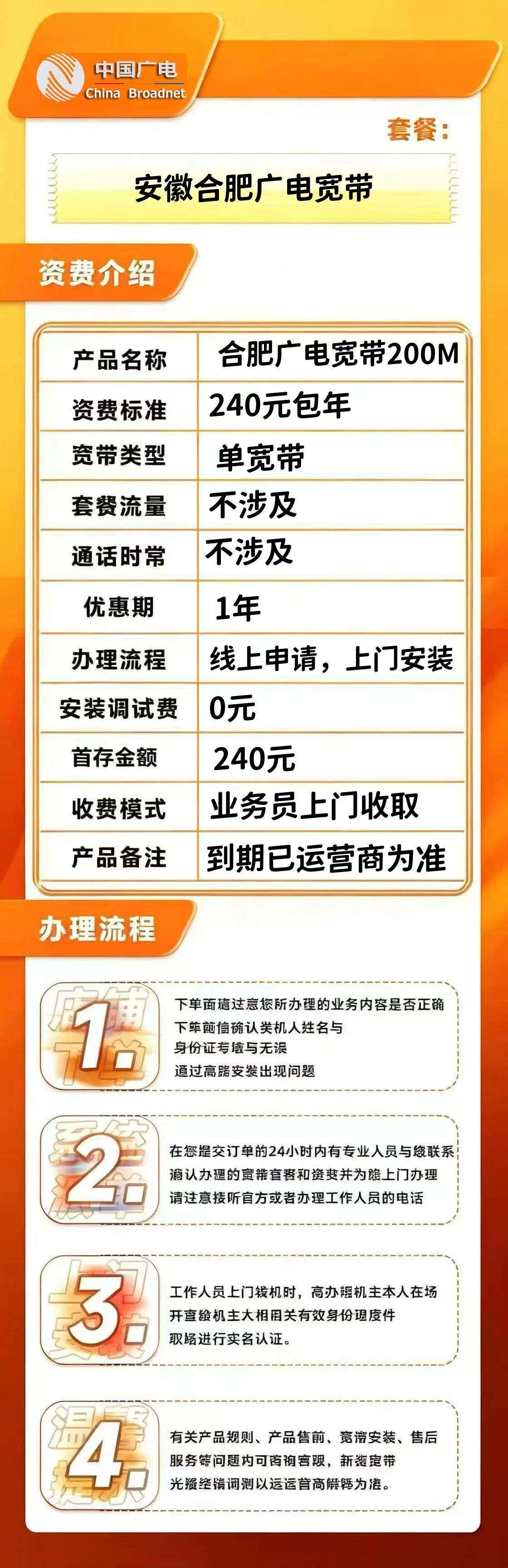 安徽合肥广电200M一年240元(肥东,肥西,长丰,庐江,巢湖不支持) 92697f45aa194b50b27351edb86537a4