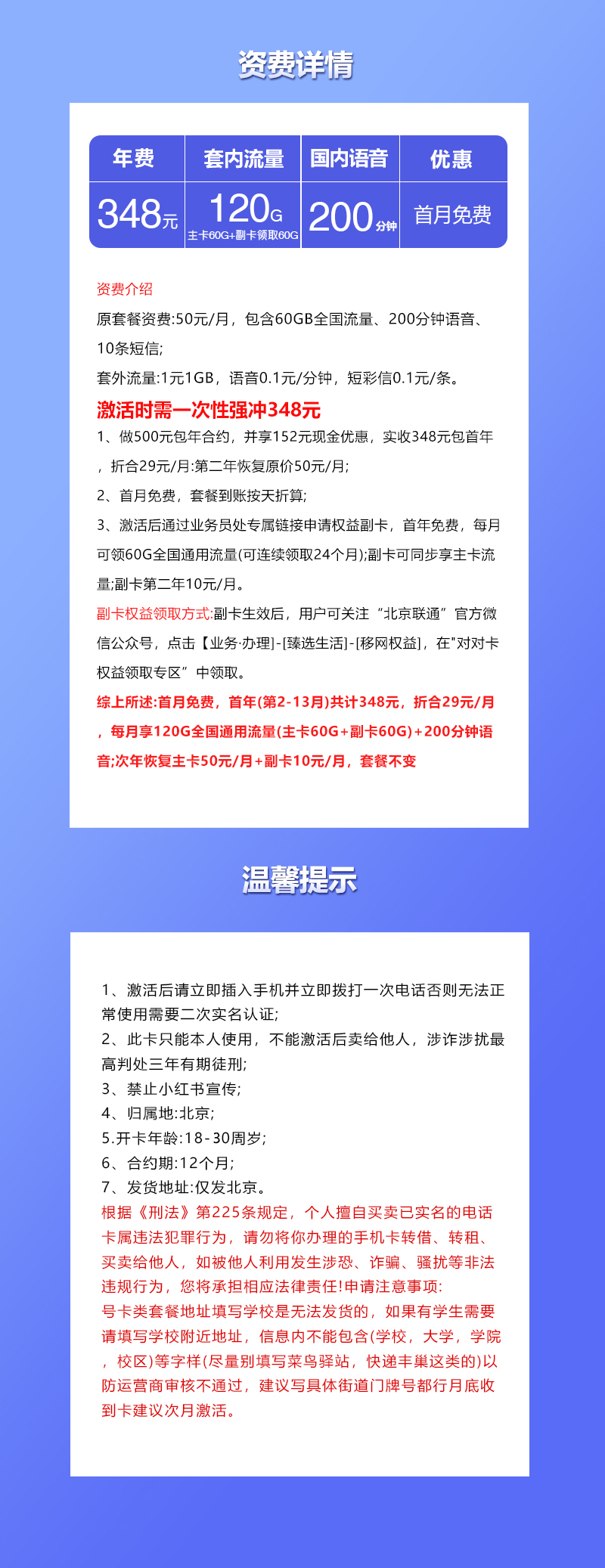 联通北京主副卡【348元包年每月120G+200分钟】 套餐详情图