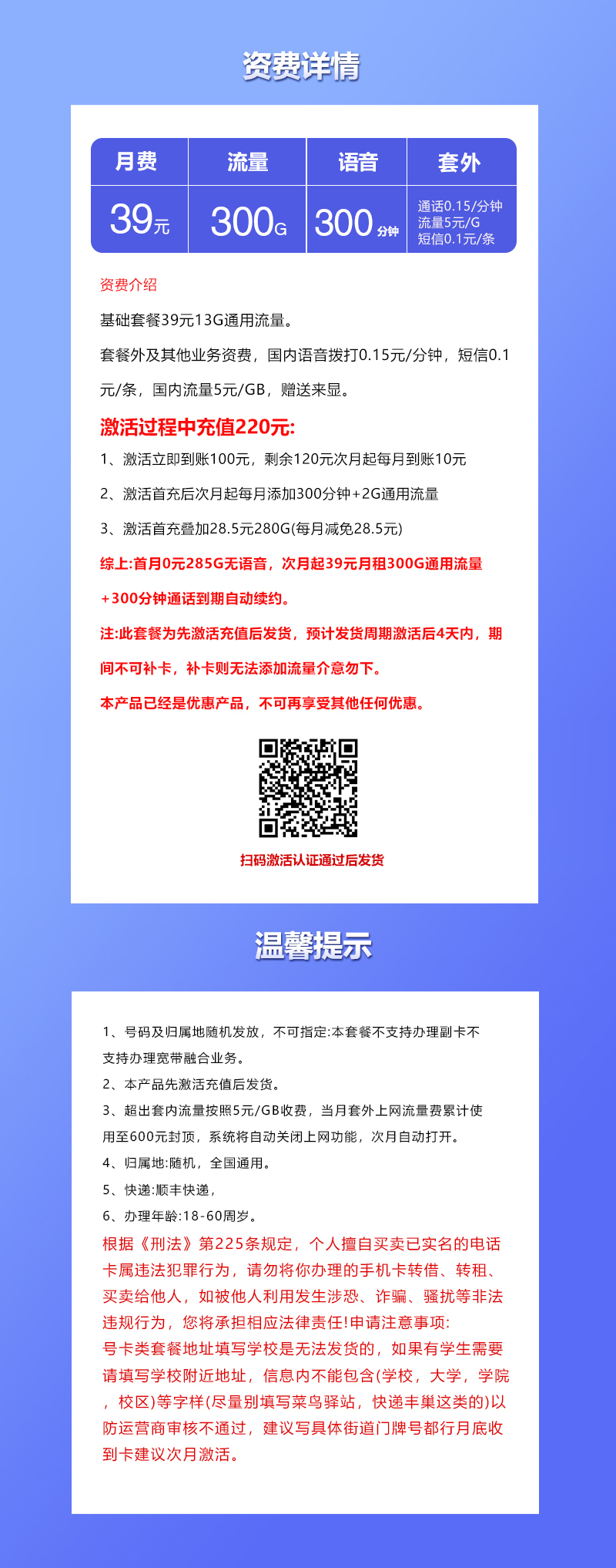 联通飞琪卡【39元300G+300分钟】 套餐详情图