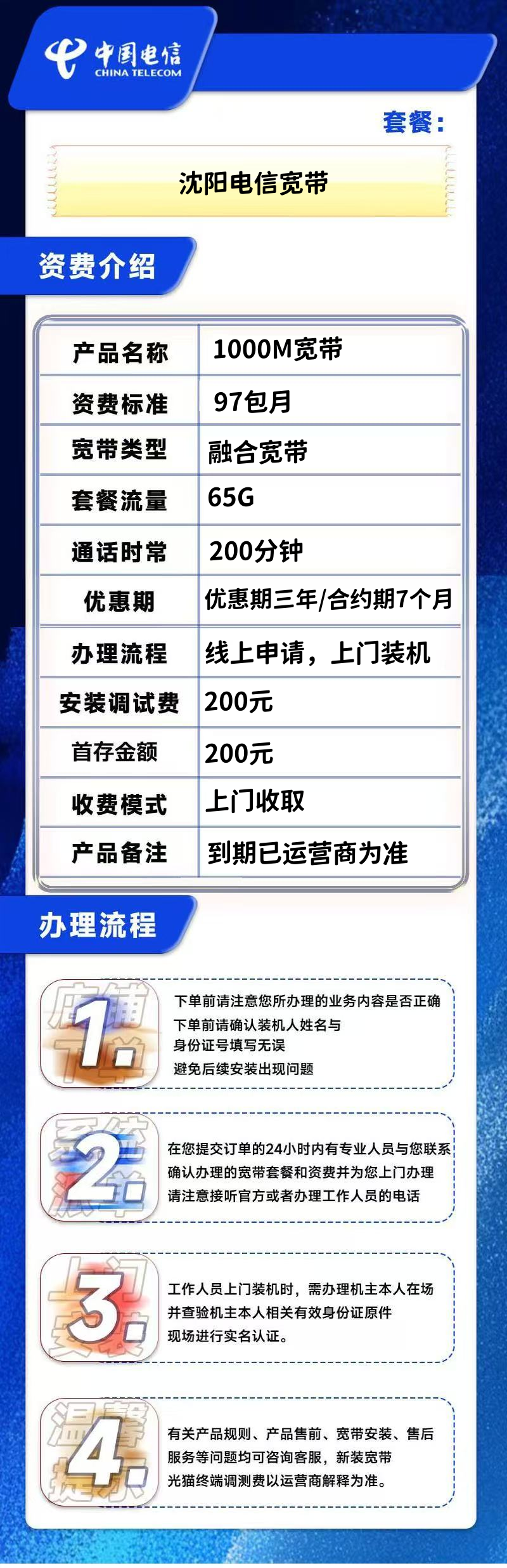 辽宁沈阳电信融合97/月1000M 018a704c24b34e4595aca1dcf45e386e