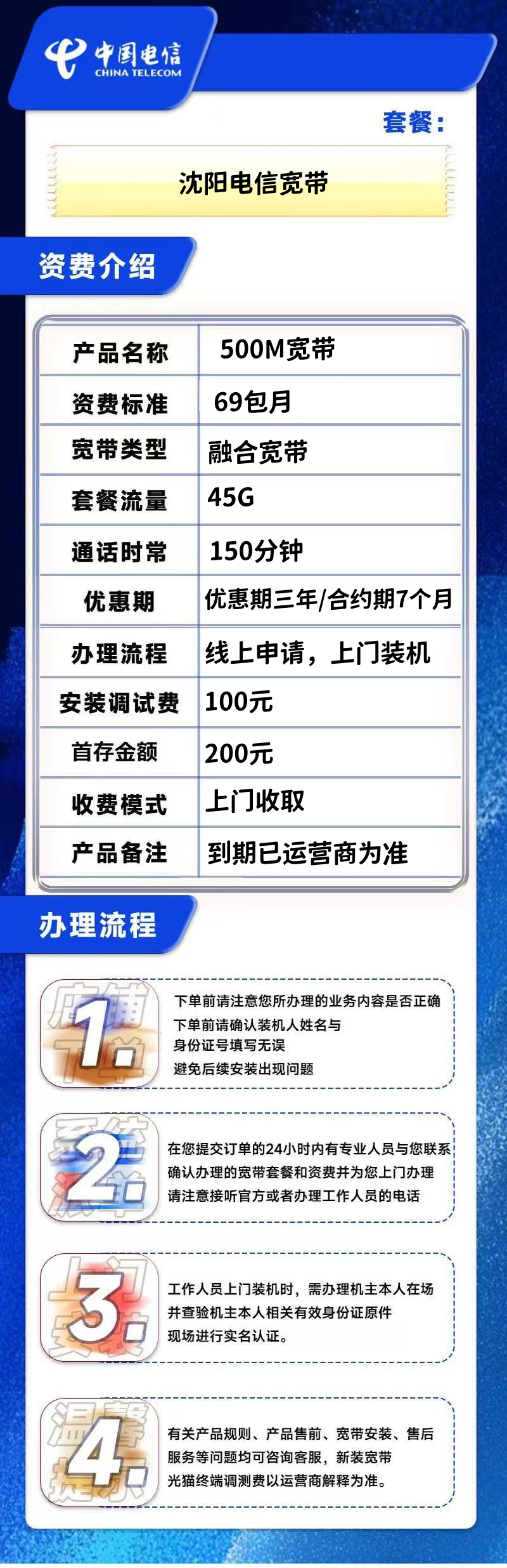 辽宁沈阳电信融合69/月500M宽带 9683205b23a04cbeaa39170a49419aa2