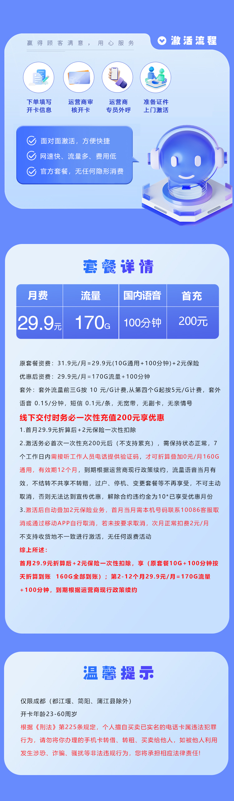 移动飞柚卡【29.9元170G+100分钟】仅发成都 套餐详情图