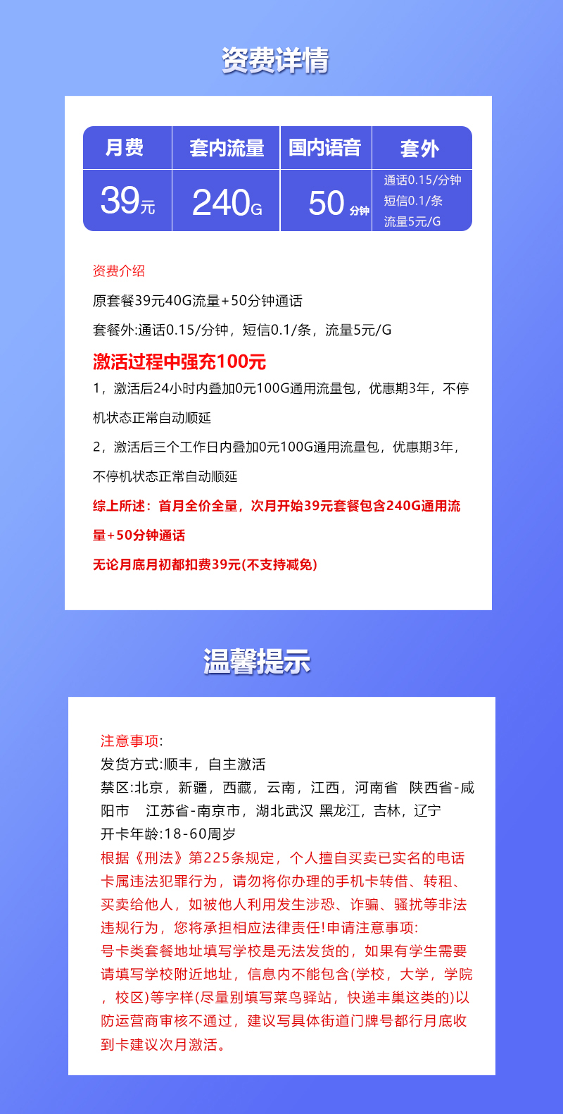 联通飞枫卡【39元240G+50分钟】 套餐详情图