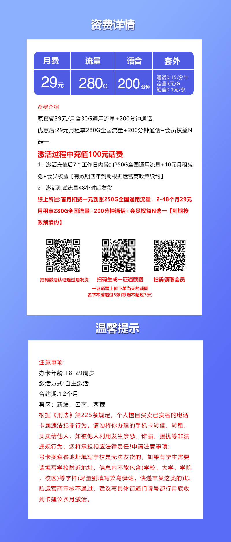 联通飞屿卡【29元280G+200分钟+会员】 套餐详情图
