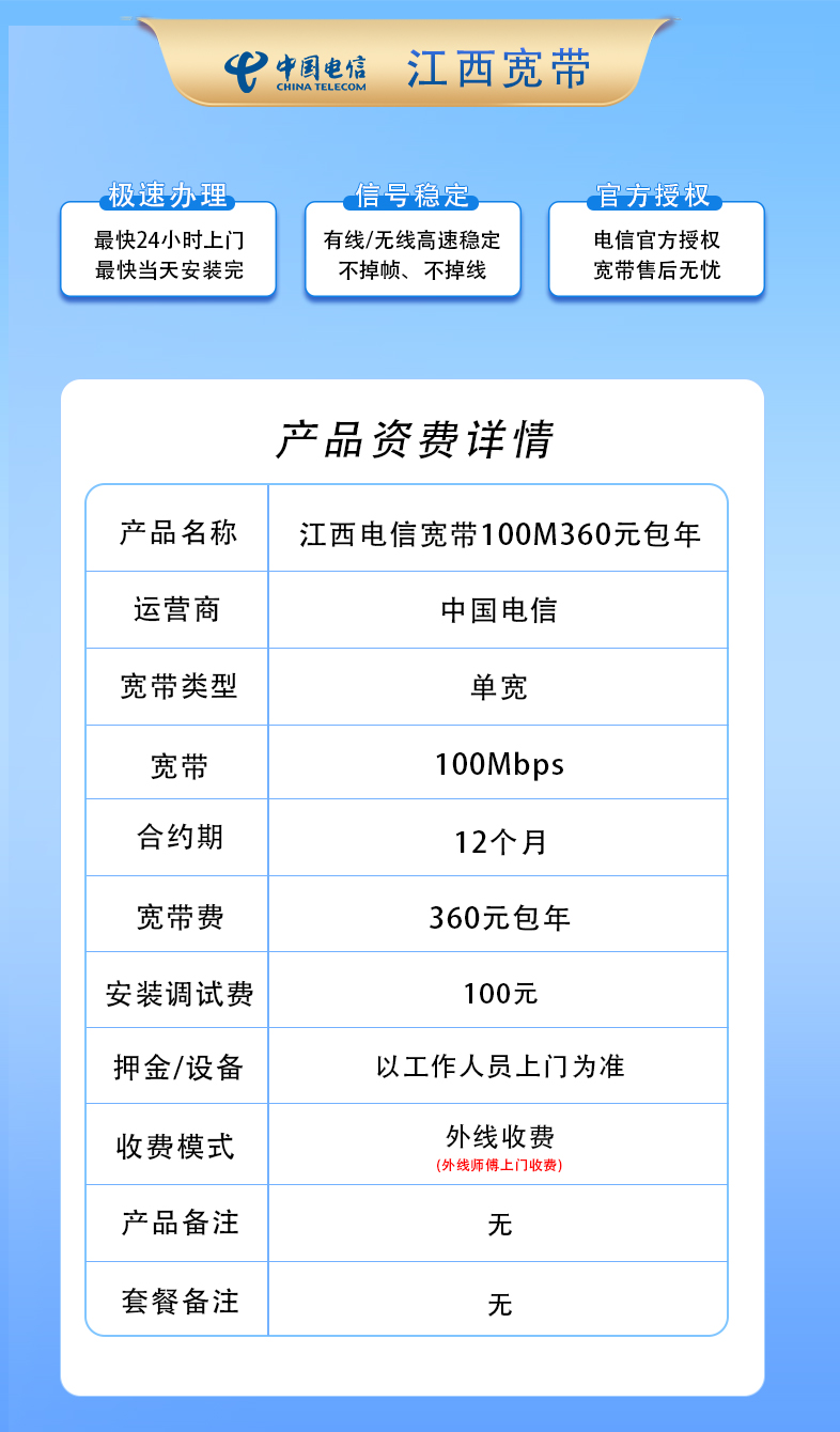 江西电信100M360元包1年+100安装费 null