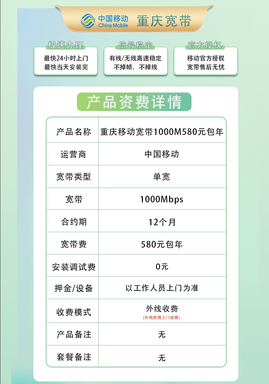 重庆移动1000M580元包1年 null