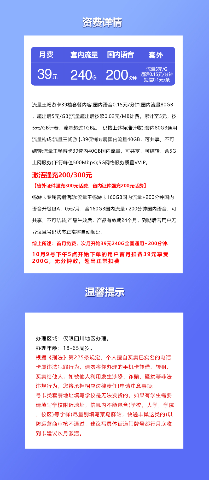 联通四川省内专属卡【39元240G+200分钟】