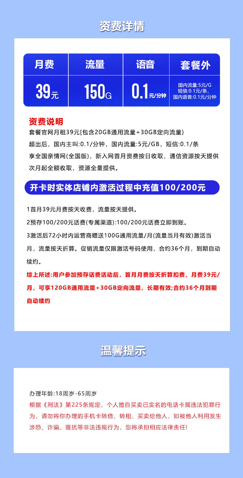 【实体卡】湖北移动39元150G【仅限武汉 十堰 宜昌】2.0 套餐详情图