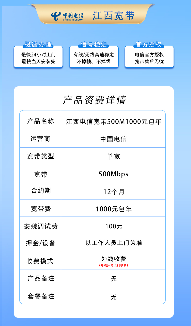 江西电信500M1000元包1年+100安装费 null