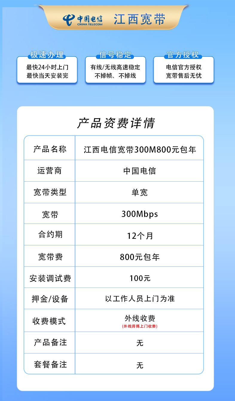 江西电信300M800元包1年+100安装费 null
