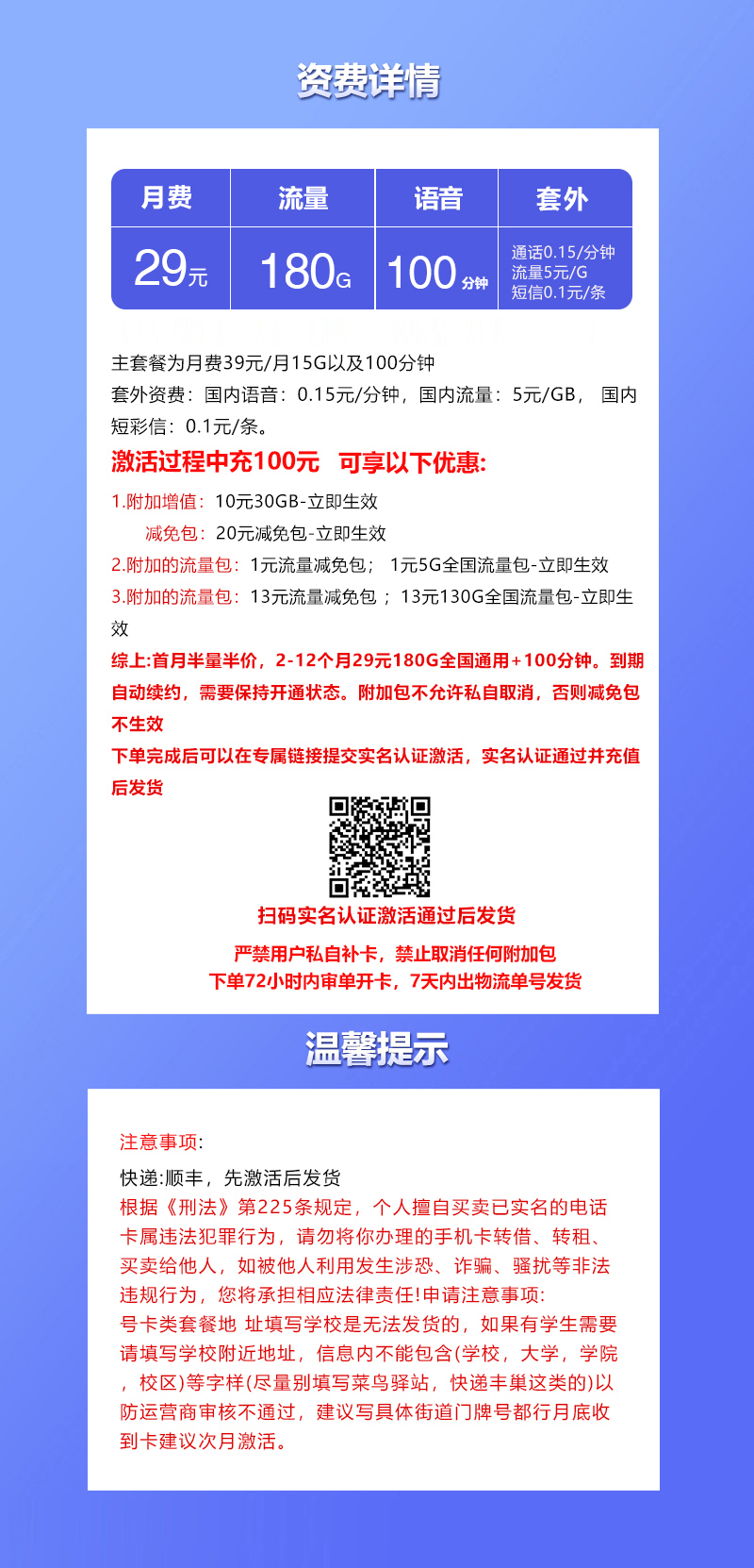 联通飞景卡【29元180G+100分钟】 套餐详情图