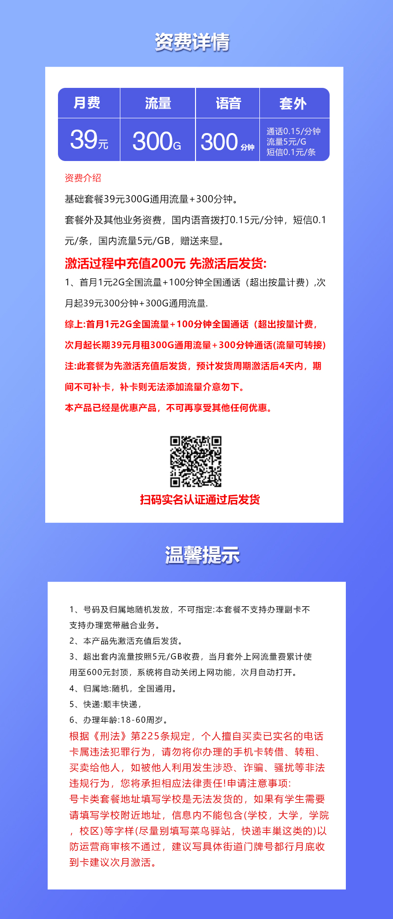 联通飞庞卡【39元300G+300分钟】 套餐详情图