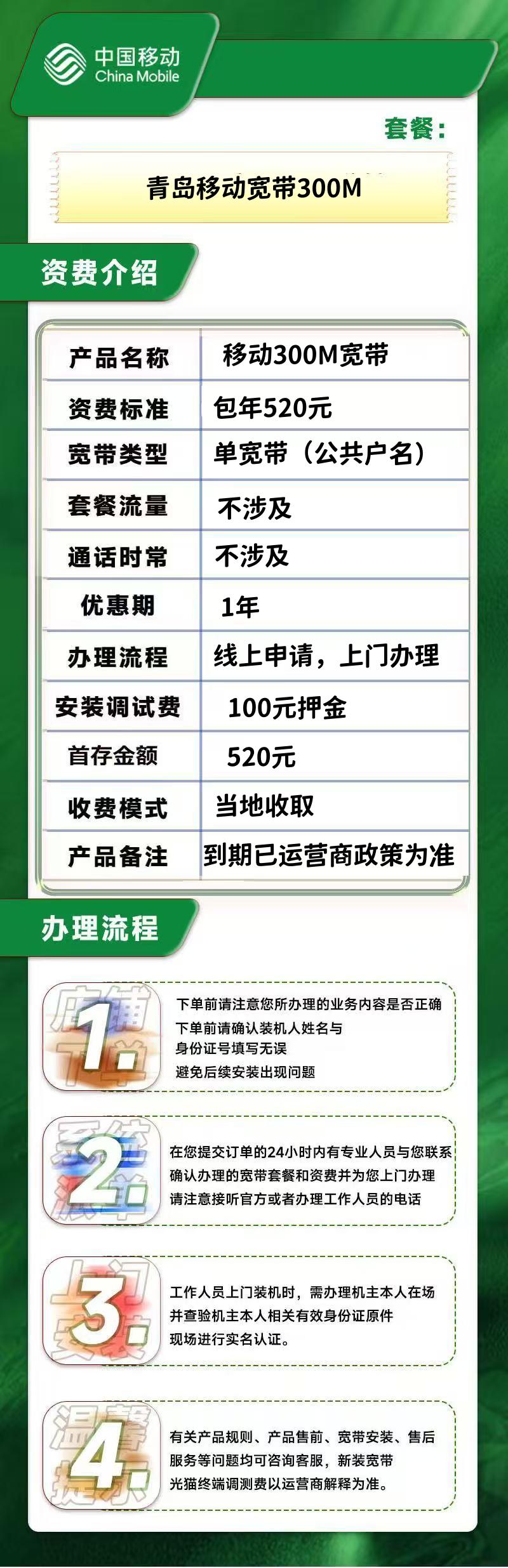 山东青岛移动300M一年520元+100押金(公共户名)崂山区,城阳区禁止 6cd54e6f8aaf4b4e94353bb7e1bd3b12