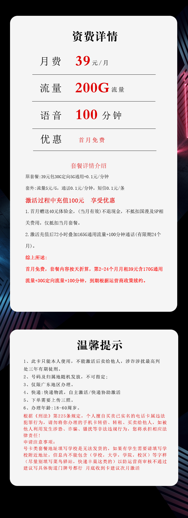 电信飞康卡【39元200G+100分钟】【仅发广东】 套餐详情图