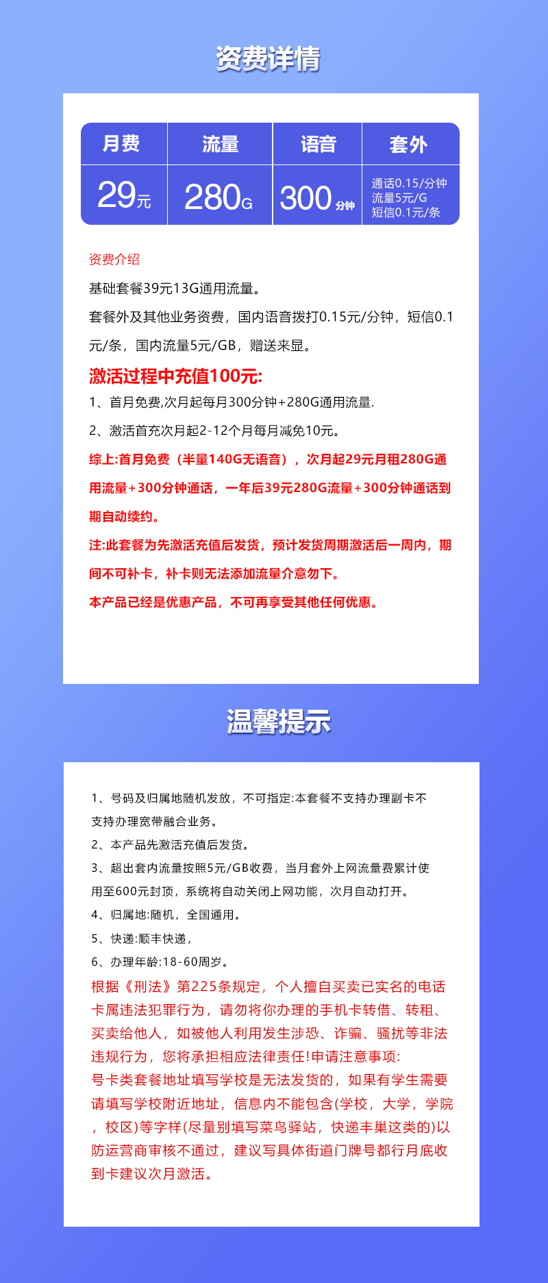 联通飞兔卡【29元280+300分钟】 套餐详情图