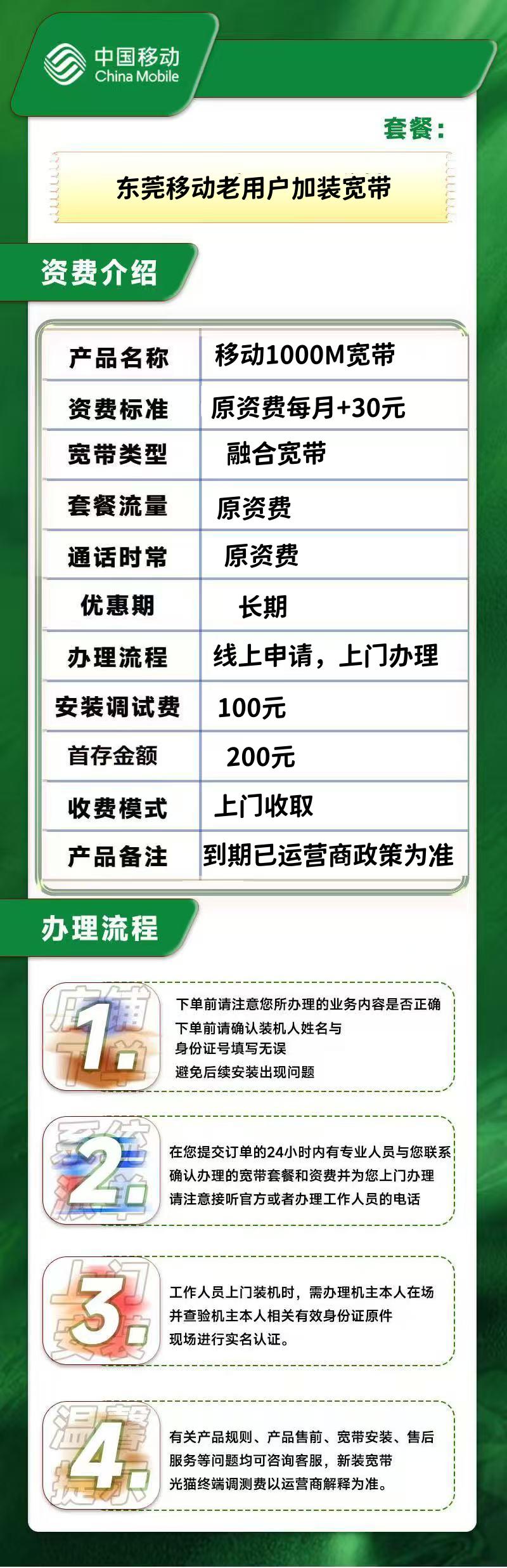 东莞移动老用户每月+30元,1000M A091e7439ad3447ab52779b92a5e977e