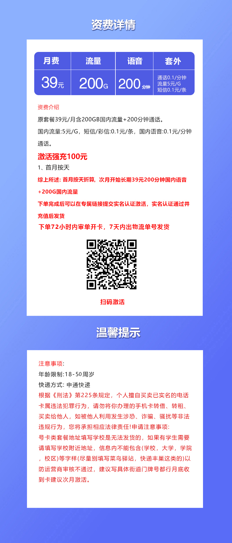 联通飞昊卡【39元200G+200分钟】 套餐详情图