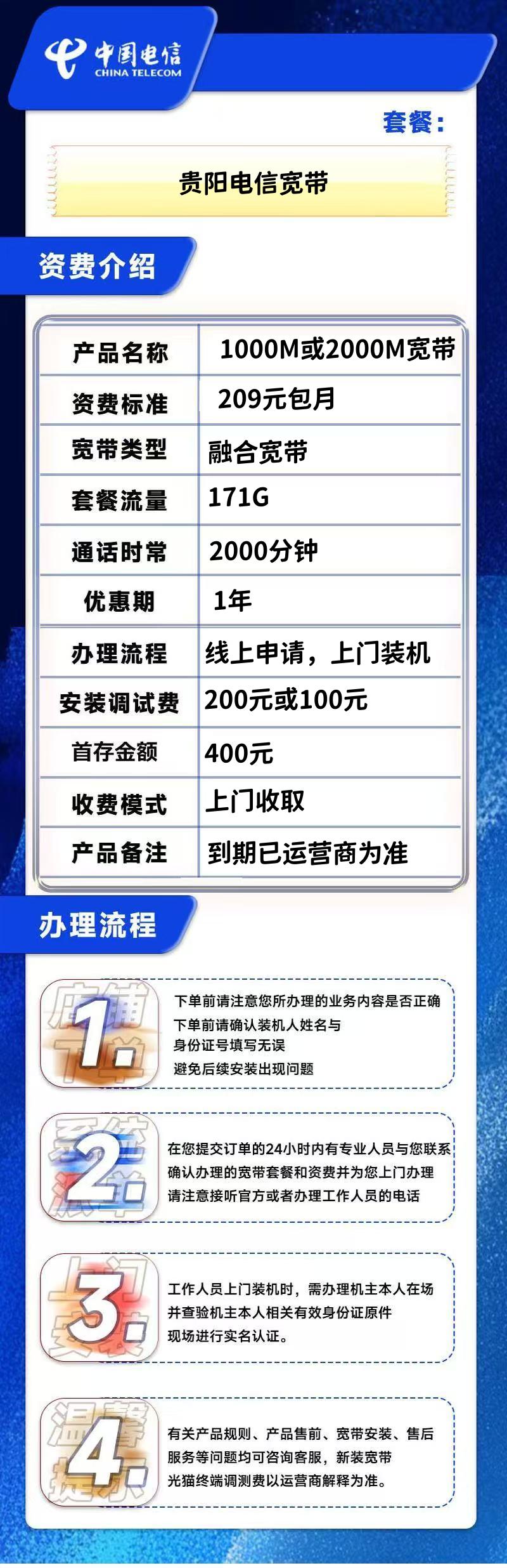 贵阳电信融合209/月1000-2000M 1212c1333117436bb8618636128dbf2d