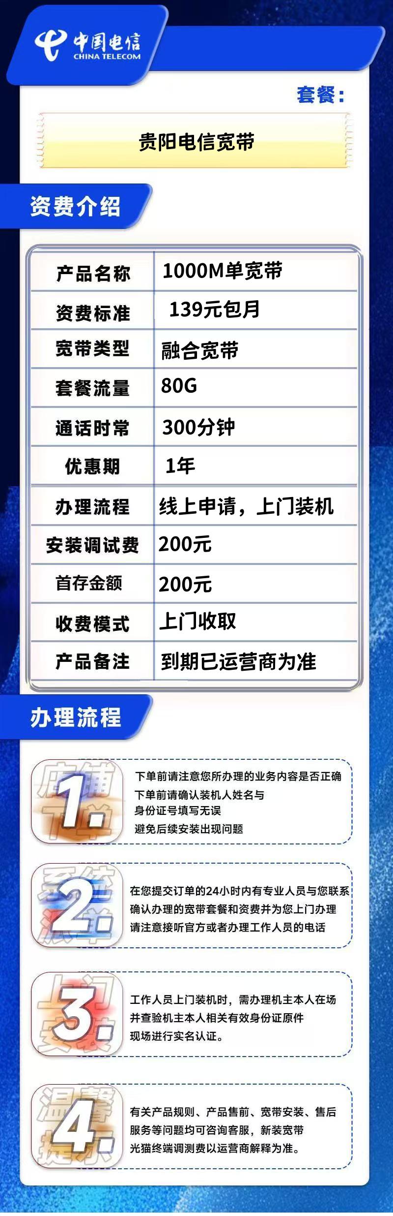 贵阳电信融合139/月1000M 95d88d07de914ff1b8ec9ae463451d15